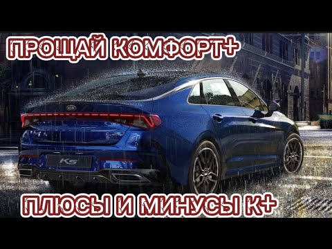 Видео: Тариф Комфорт+ минусы и плюсы /Ушел с Тарифа К+/Яндекс такси в Москве