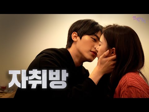 Видео: Поцелуй в доме флиртующей девушки (Writing Down)