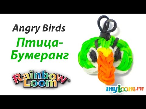 Видео: ЭЛ. Птица бумеранг. Злые Птицы из резинок. Урок 301 | Angry birds Rainbow Loom