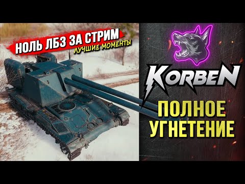 Видео: ПОЛНОЕ УГНЕТЕНИЕ ◄Моменты стрима►