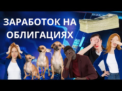 Видео: Первичное размещение облигаций. Личный опыт и ответы на вопросы