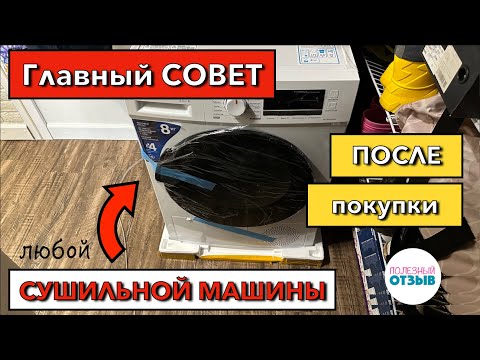 Видео: Как защитить сушильную машину от пыли, чтобы НИКОГДА не чистить конденсатор? Смотри простое решение!