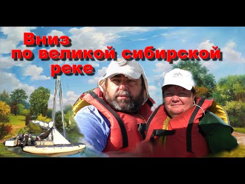 Видео: По реке Иртыш в Омской области на парусном катамаране. Лучшие места на реке. Рыбалка на Иртыше