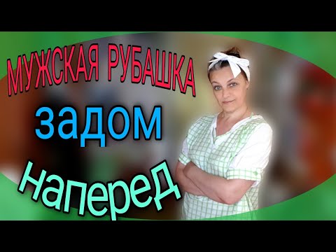 Видео: Рубашка к  джинсам. Создаем летний комплект. ( часть 2)