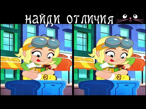 Видео: Найди 3 Отличия за 90 секунд! /135