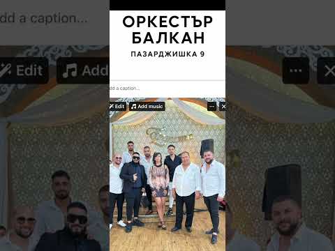 Видео: Оркестър Балкан Live2025–2026 Пазаржишка 9