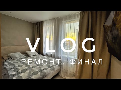 Видео: Ремонт в студии 26м2 Завершен | Румтур ✅