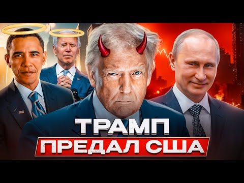 Видео: ТРАМП весь путь К ПРЕЗИДЕНТСТВУ | детальнейший разбор ВСЕЙ карьеры