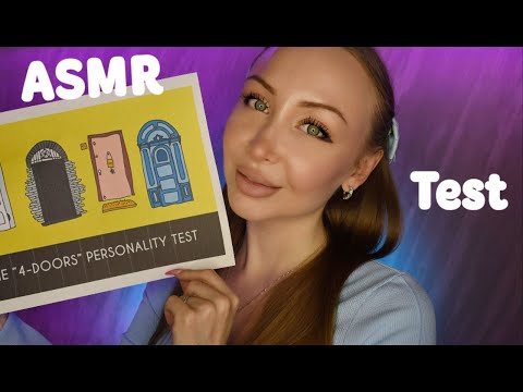 Видео: ASMR Test Выбираем последовательность дверей! / Асмр Тест по картинке / test / шепот / whisper