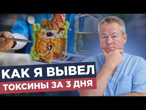 Видео: Как очистить кровь и кишечник без врачей? 🩺 Детокс организма