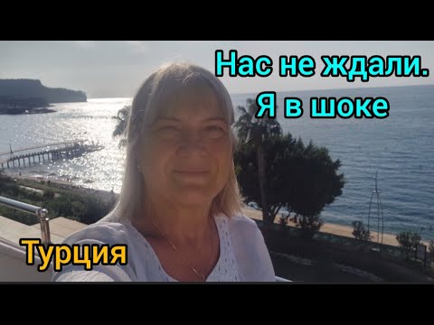Видео: 354.Турция.Кемер.Как можно испортить начало отдыха?