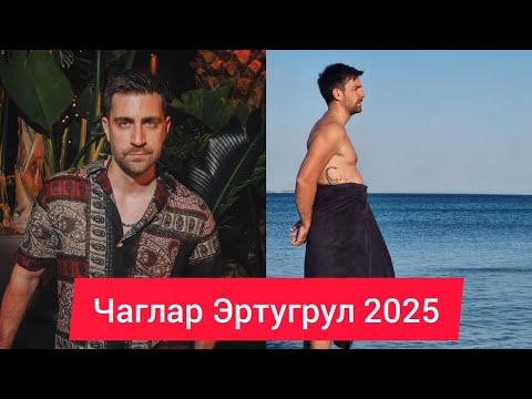 Видео: Чаглар Эртугрул – новые кадры 2025 | Çağlar Ertuğrul latest images