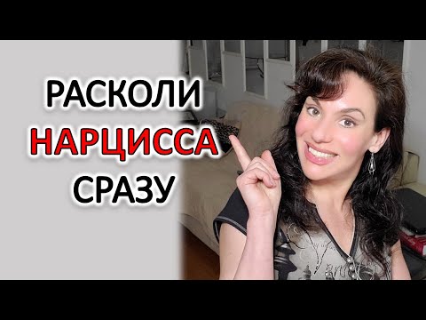 Видео: СЕКРЕТ ПСИХОЛОГОВ, КАК РАСПОЗНАТЬ НАРЦИССА, ПСИХОПАТА, АБЬЮЗЕРА