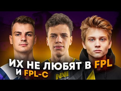 Видео: ПОЧЕМУ AUNKERE, POKA И WORO2K КИКНУЛИ ИЗ FPL/FPL-C