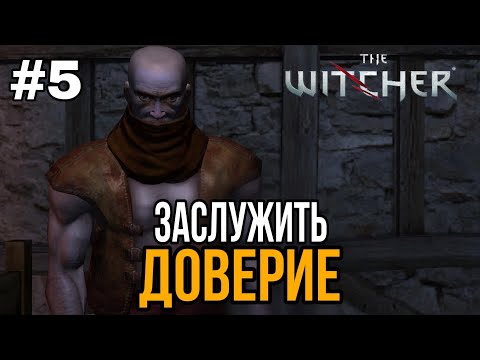 Видео: Веселая Деревня в The Witсher #5 серия