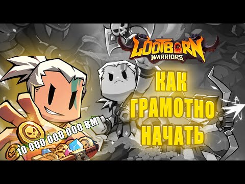 Видео: LootBorn  - Топ советы для новичка
