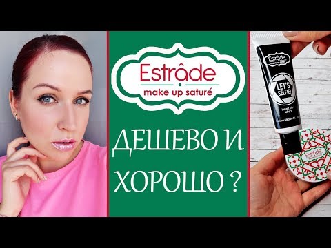 Видео: Косметика Estrade: это СЛИШКОМ дешево? //Angelofreniya