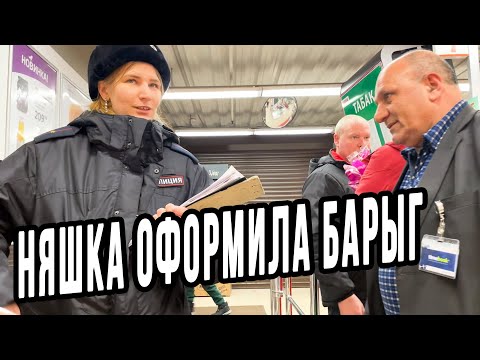 Видео: НЯШКА ПОЛИЦЕЙСКАЯ ОФОРМИЛА БАРЫГ ЗА ПРОСРОЧКУ