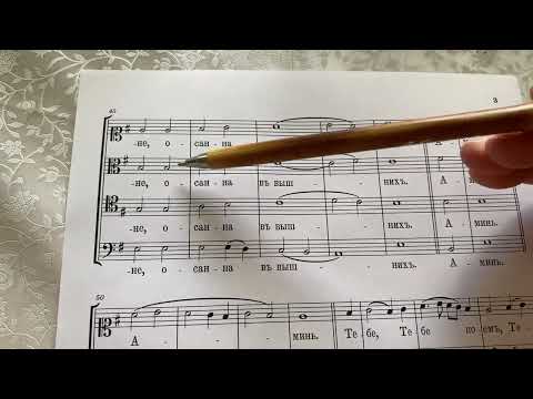 Видео: Е. Богданова «Милость мира»: разбор партии альта в альтовом ключе «до»