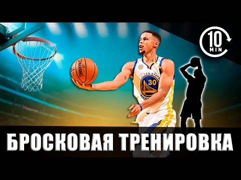 Видео: ЕЖЕДНЕВНАЯ ТРЕНИРОВКА ПО БРОСКАМ МЯЧА В КОЛЬЦО!