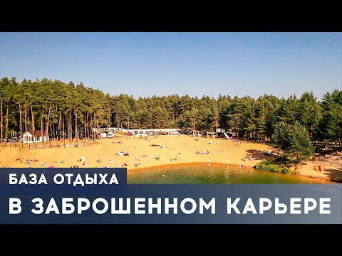 Видео: КАК ОТКРЫТЬ БАЗУ ОТДЫХА в ЗАБРОШЕННОМ КАРЬЕРЕ? Бизнес идея и ее воплощение. База отдыха РОЗА ВЕТРОВ