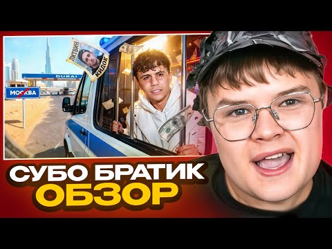 Видео: КАША СМОТРИТ ДУБАЙСКИЙ НЫТИК - СУБО / РЫНДЫЧ 🤣