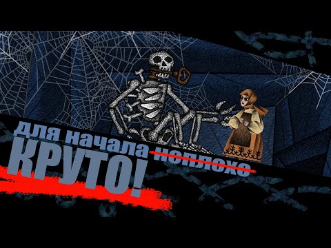 Видео: Василиса и Баба Яга: обзор - офигенно и крипово - за половину суммы