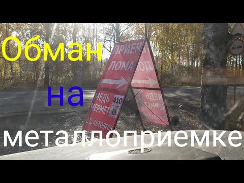 Видео: ОБМАН на Металлоприемках,КАК проверить?МЕТАЛЛОКОП!!!