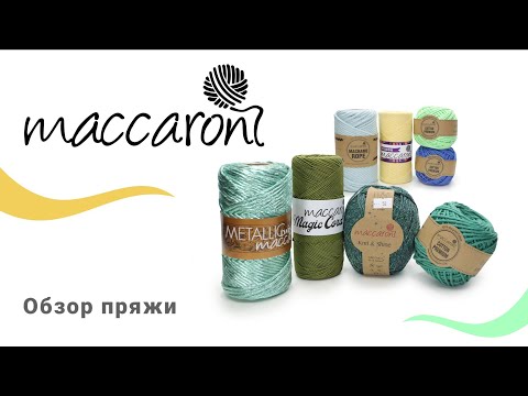 Видео: Maccaroni - новая фирма в ассортименте. 14 видов пряжи.