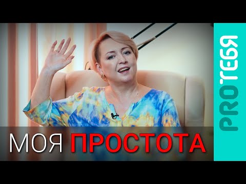 Видео: 5 неожиданных сторон человеческой простоты!