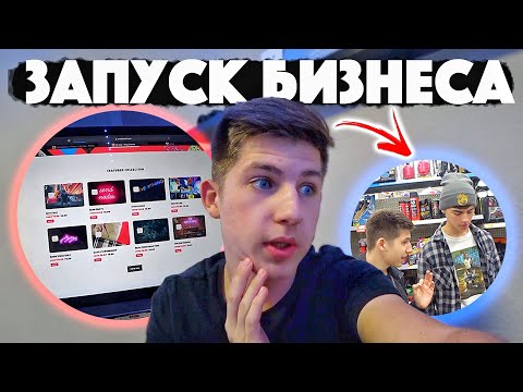 Видео: Запустил Бизнес В 17 В США / Первые Проблемы