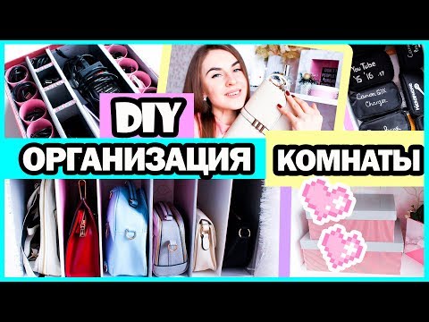 Видео: DIY ОРГАНАЙЗЕР для Проводов/Гаджетов * Органайзер для сумок * МОЯ КОЛЛЕКЦИЯ СУМОК * Bubenitta