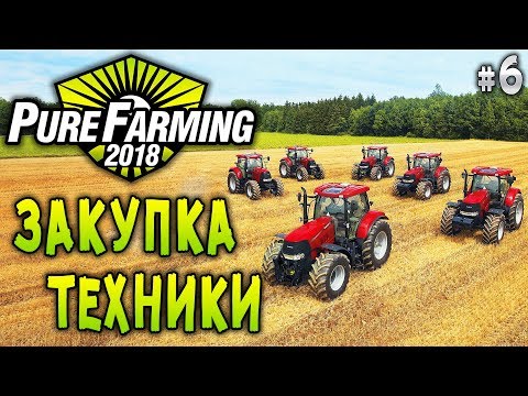 Видео: Pure Farming 2018 #6 🚜 - Закупка Техники - Симулятор Фермера