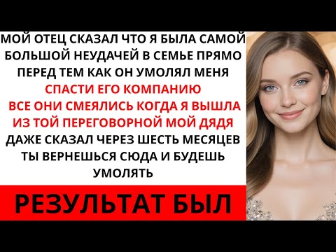 Видео: Моя семья предала меня — поэтому я сделал так, чтобы они не могли подписать ни одной сделки без ...