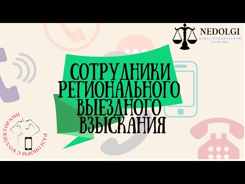 Видео: КАТЕГОРИЧНЫЙ ОТКАЗ |Коллекторы |Банки |230 ФЗ| Антиколлектор|