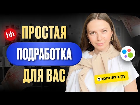Видео: Удаленная работа БЕЗ ОПЫТА (вся правда) | Сюда берут ВСЕХ