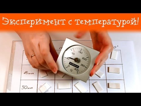 Видео: Так как же запекать? Эксперимент с температурой!