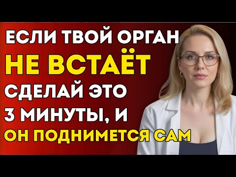 Видео: Пожилые Люди, Делайте Это По 3 Минуты Каждое Утро — Мужская Сила Восстанавливается?