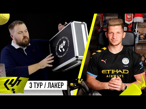 Видео: Секретные технологии - 3 тур Кубка фиферов, Wylsacom vs. Лакер
