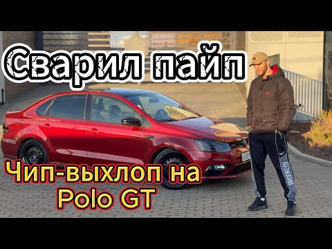 Видео: Стэйдж на Polo GT