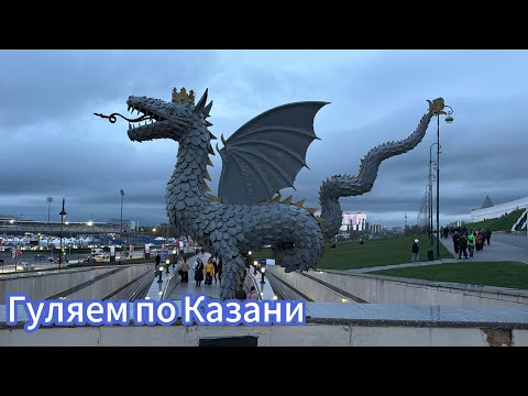 Видео: Гуляем по Казани. Улица Баумана. Гостиница Амакс Сафар. 2.05.25