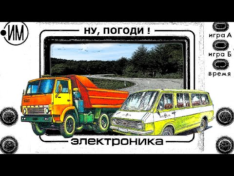 Видео: Модели 1:43. Электроника - Ну, Погоди! Тетрис. Обзор 94 от Plombir13