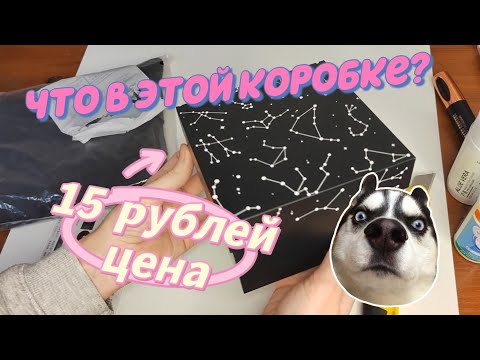Видео: ‼️Шок😳 Распаковка с AliExpress, Wildberries и СберМегаМаркет