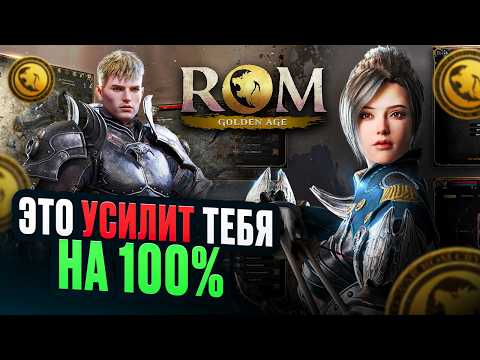 Видео: Подробный Гайд по MMORPG ROM GOLDEN AGE ! Показываю Заработок и Фишки