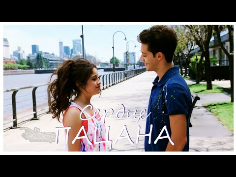 Видео: Matteo Balsano (+ Luna)||Сердце пацана||Soy Luna