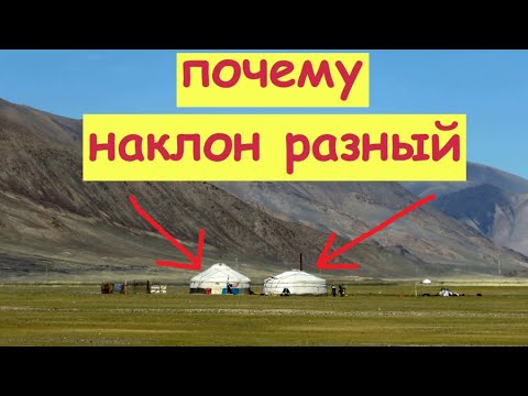 Видео: Почему наклон купола ЮРТ разный?