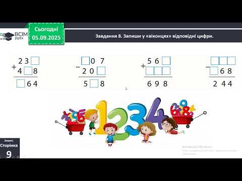 Видео: 08 09  Математика  Узагальнюємо прийоми додавання і відінмання чисел в межах 1000