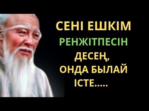 Видео: Адамның тәрбиесі оның ШЫҚҚАН ТЕГІНЕН де маңызды.Жапон нақыл сөздері.Өмір туралы нақыл сөздер. Цитата