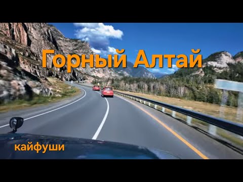 Видео: Горный Алтай.  Путешествие  дикарями 5 серия. 