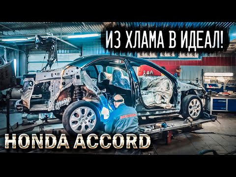 Видео: Возвращение к жизни Honda Accord 7. Все не так просто... часть 2.